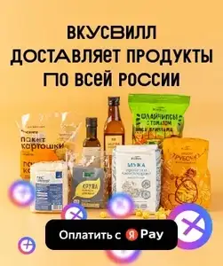 ВкусВилл Coupons