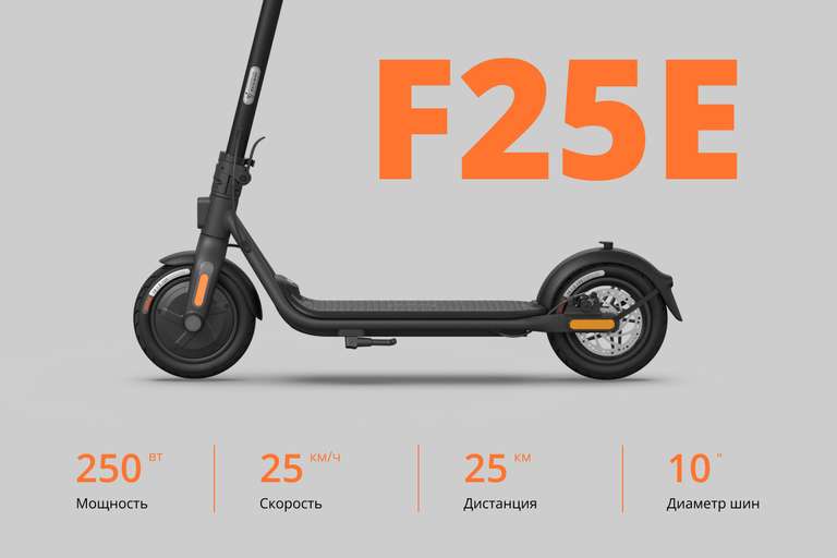 Электросамокат Segway-Ninebot KickScooter F25E