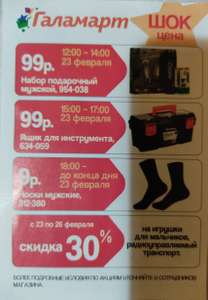 Галамарт Coupons