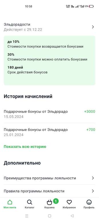 3000 бонусов в личном кабинете