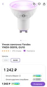 Умная лампочка Яндекс GU10 (возврат до 688 баллов)