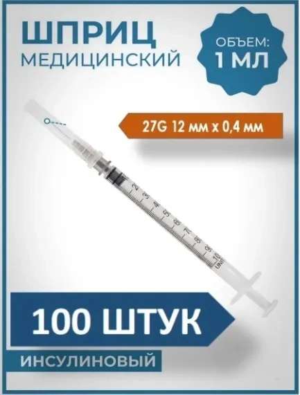 Шприц Трехкомпонентный инсулин, 1 мл., 100 шт.