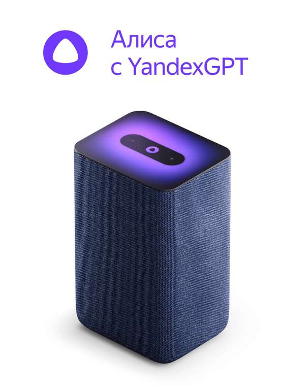 Умная колонка Яндекс Станция 2 с Алисой на YandexGPT (из-за рубежа)