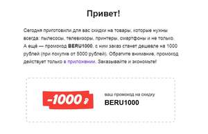 Скидка при заказе от 5000 беру!