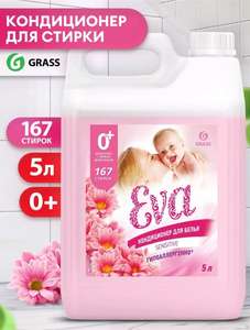 Кондиционер для белья GRASS EVA SENSITIVE, 5 л + кондиционеры др.производителей в описании