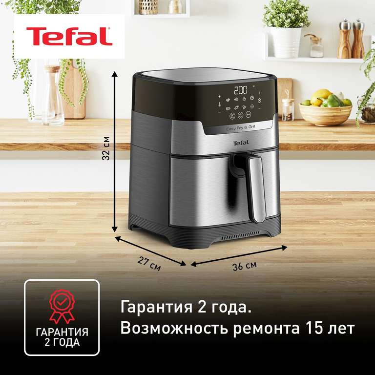 Аэрогриль Tefal EY505D15