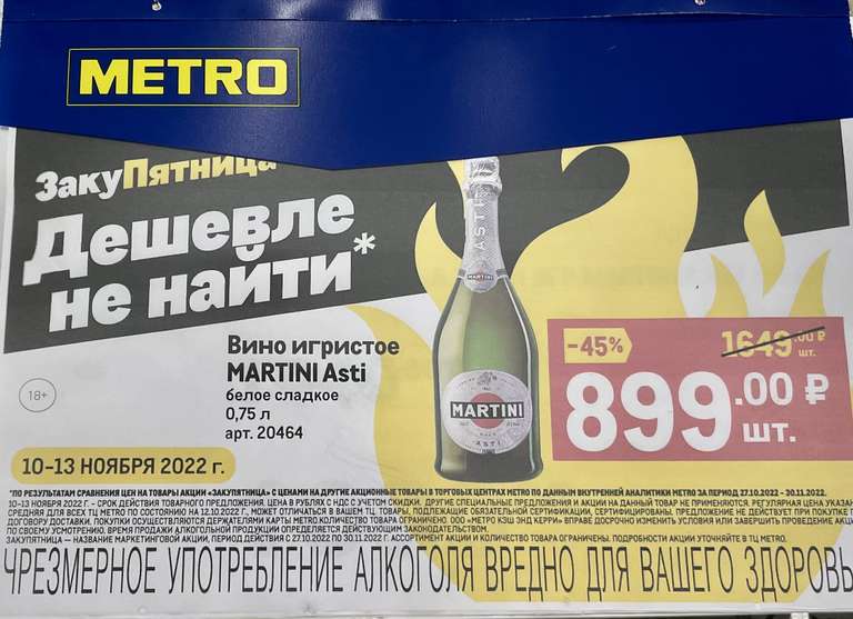 [Мск] Вино игристое Martini Asti 0,75 л.