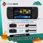 Портативная игровая консоль Steam Deck OLED 512GB (из-за рубежа, цена с учетом пошлины)