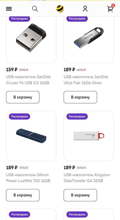 Распродажа USB-накопителей в Билайне