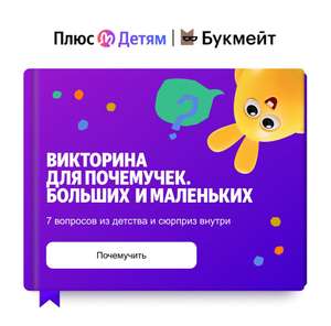 Подписка Яндекс плюс, Опции Букмейт и плюс детям на 30 дней за 0₽ или 1₽ (возможно неактивным)