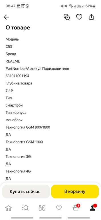 Смартфон realme C53 8/256 ГБ RU, Dual nano SIM, глубокий черный