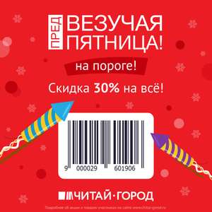 Читай город Coupons