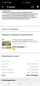 Капсулы для посудомоечной машины Fairy Platinum All in One Лимон 210 шт. 9р. За шт.