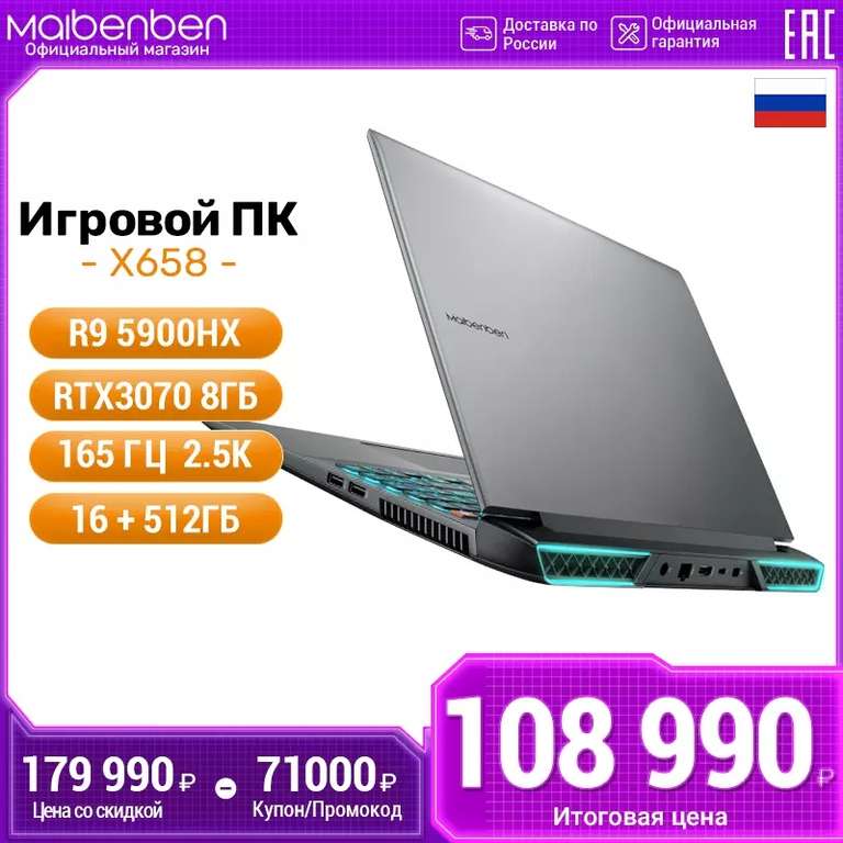 Ноутбук Maibenben x658 (rtx3070 R9 5900hx 8-ядерный 165 Гц 16 дюймов 2,5 K 100% sRGB/16 GB 512 GB)