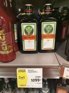 [Москва] Ликер JagerMaister 2 по цене 1 0,7л