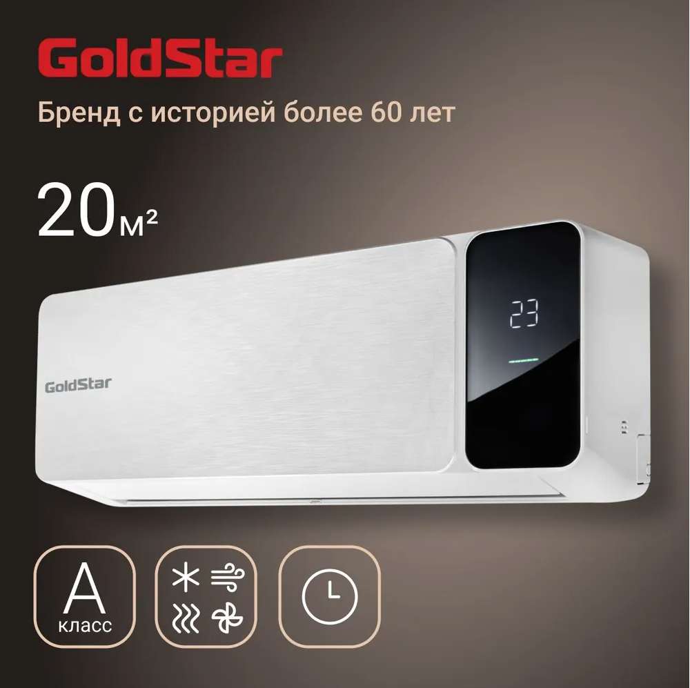 Сплит-система GoldStar GSAC-07HN1/white (с Озон картой)