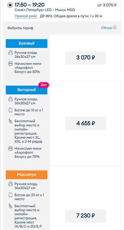 Рейс "Победа" из Петербурга в Минск за 3070₽ 21 и 23 мая