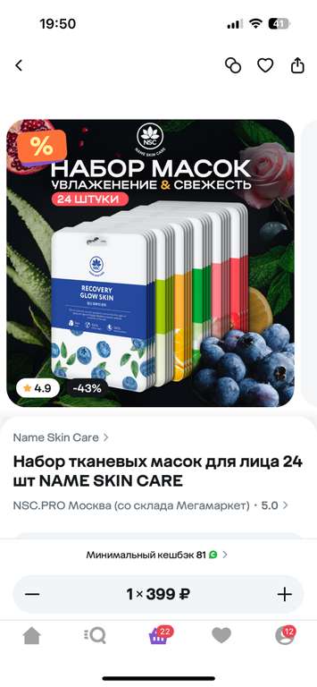 Набор тканевых масок для лица NAME SKIN CARE 24 шт (6 видов по 4 шт)