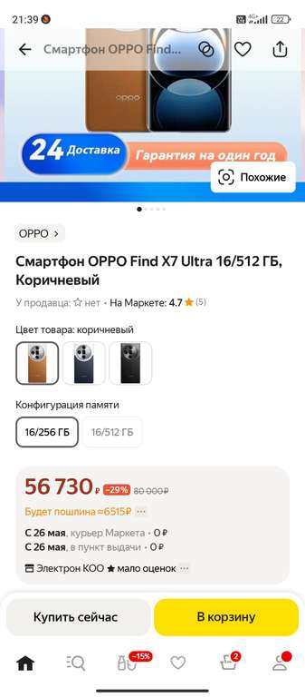 Смартфон OPPO Find X7 Ultra 16/256 ГБ, Коричневый (из-за рубежа, цена с учетом пошлины)