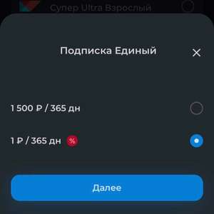 Второй год подписки Триколор за 1₽ (при покупке подписки на год за 1500₽)