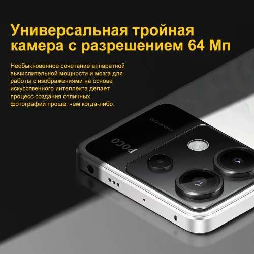 Смартфон POCO X6, Глобальная версия, 8/256ГБ, NFC (из-за рубежа)
