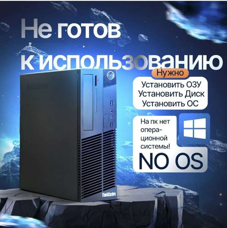 Системный блок Lenovo ThinkCentre M79 (AMD A10-6700, RAM Отсутствует, AMD Radeon R7, FreeDOS), черный (цена по Ozon карте)