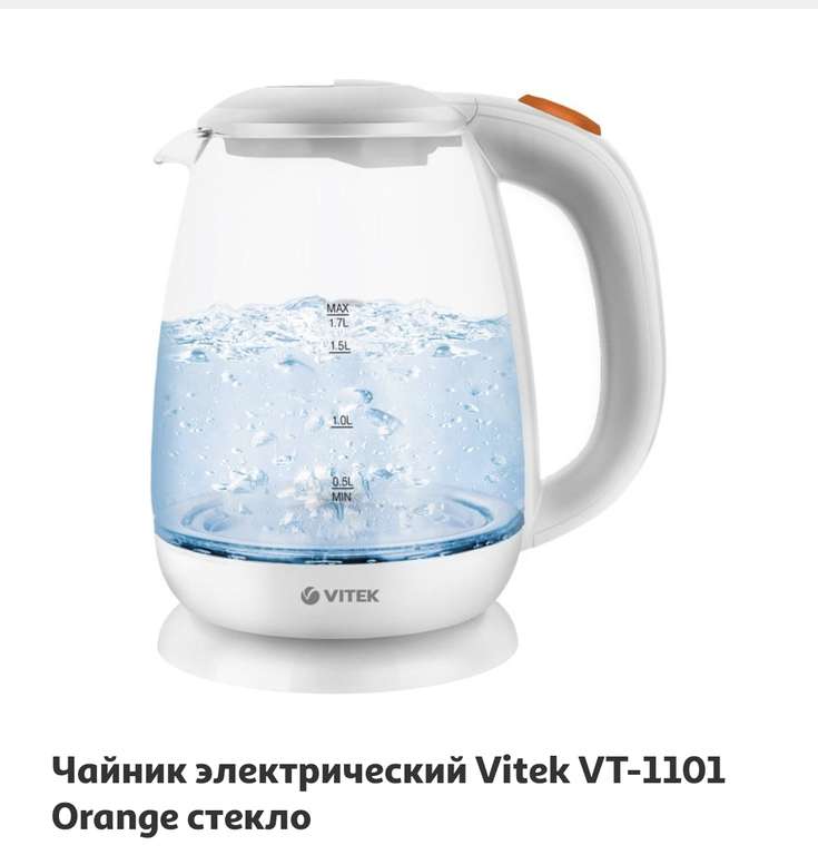 Чайник электрический Vitek VT-1101 Orange стекло