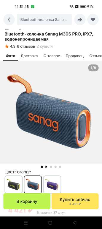 Колонка Sanag M30Pro Bluetooth