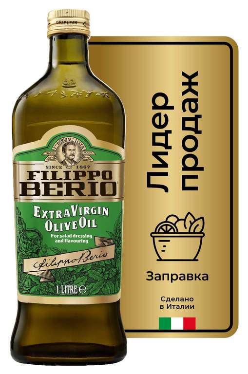 Масло оливковое Filippo Berio Extra Virgin, нерафинированное, 1 л