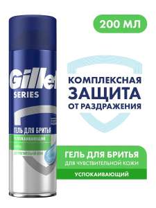 Гель для бритья Gillette Series для чувствительной кожи 200 мл