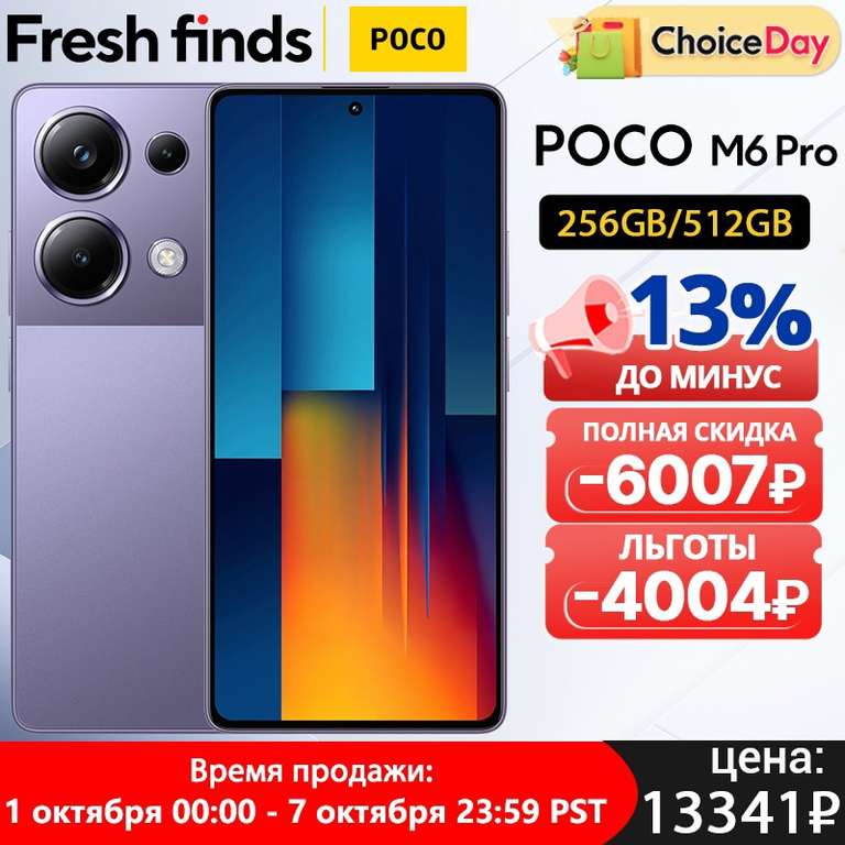 Смартфон Poco M6 Pro, 8/256ГБ