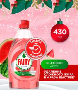 Средство для мытья посуды Platinum 430 мл Fairy