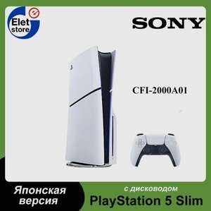 Игровая приставка Sony PlayStation 5 PS5 Slim (c дисководом CFI-2000A01), японская версия (цена с ozon картой) (из-за рубежа)