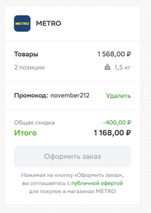 Купер (бывший СБЕРМАРКЕТ) Coupons