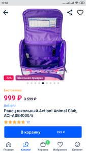 Ранец школьный Action! Animal Club, ACI-ASB4000/5 + 1000р за первый заказ!