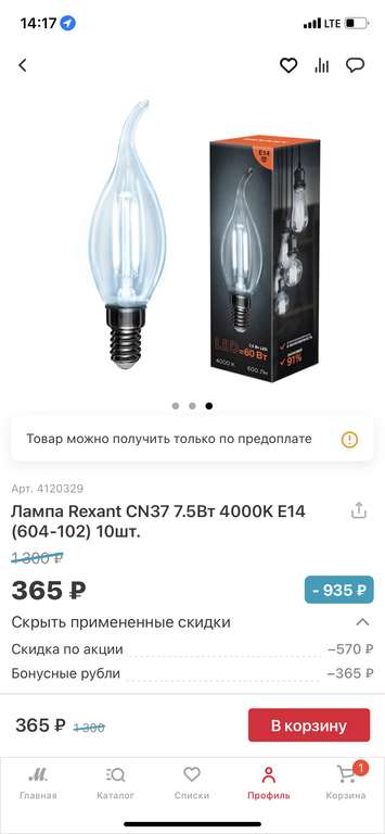 Лампа Rexant CN37 7.5Вт 4000K E14 10шт. (365₽ с бонусами)