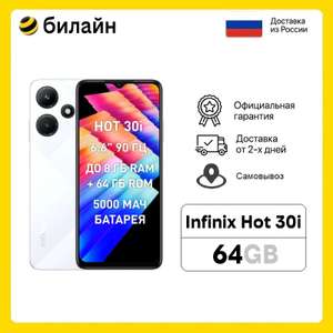 [Тула] Смартфон Infinix Hot 30i 4/64GB