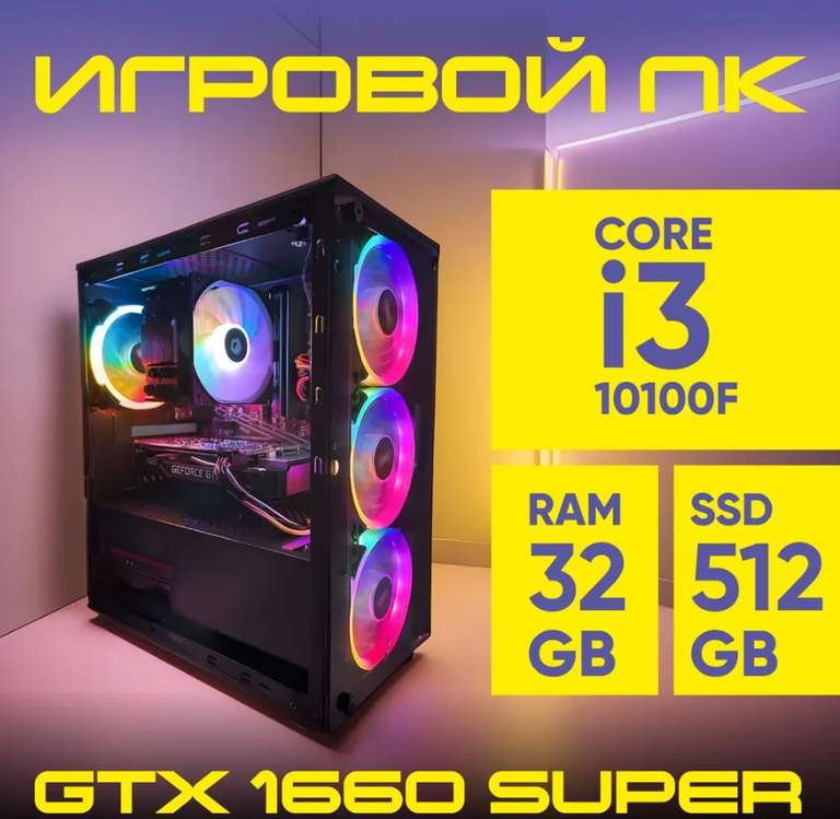 Системный блок AURORA GAMING (Intel Core i3-10100F (3.6 ГГц), RAM 32 ГБ, SSD 512 ГБ, NVIDIA GeForce GTX 1660 SUPER (6 Гб), Windows 10 Pro)