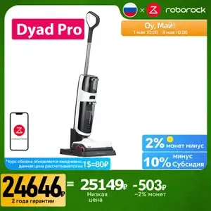 Беспроводной пылесос Roborock Dyad Pro, Итерация roborock Dyad, 17000 Па