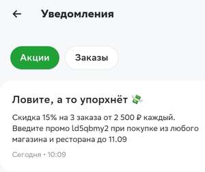 Купер (бывший СБЕРМАРКЕТ) Coupons