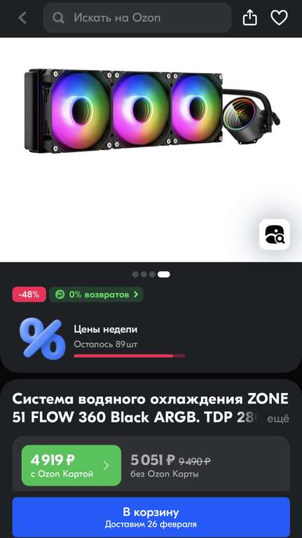 Система водяного охлаждения ZONE 51 FLOW 360 Black ARGB. TDP 280W (с Озон картой)