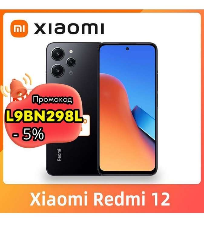 Смартфон Redmi 12 8/256 NFC (из-за рубежа)