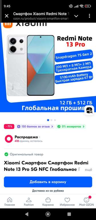 Смартфон Redmi Note 13 Pro 5G NFC, 12/512 Гб (с Озон картой, из-за рубежа) + пошлина 744₽