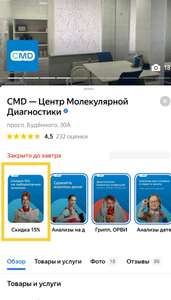 В CMD промокод скидка 15% на анализы.