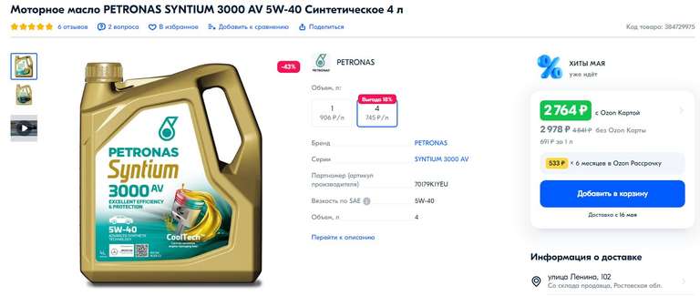 Моторное масло PETRONAS Syntium 3000 AV 5W-40 4л (Цена по Озон карте, без карты 2978). MB 229.51 BMW LL-04 VW 505.00/505.01 Porsche A40