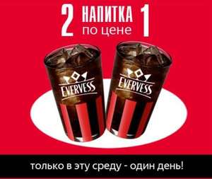 Газированный напиток Evervess 2 по цене одного в KFC