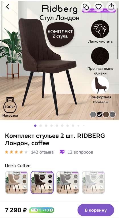 Комплект стульев для кухни Ridberg Лори Velour grey 2 шт + возврат до 4300 бонусов