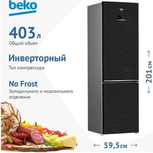 Холодильник Beko B5RCNK403ZWB, черный