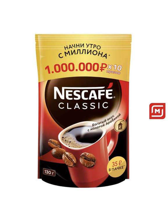 Nescafe NESCAFE Classic Кофе растворимый 130г