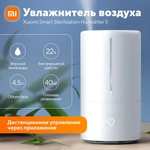 Увлажнитель воздуха Xiaomi Smart Sterilization Humidifier S (цена с ozon картой) (из-за рубежа)